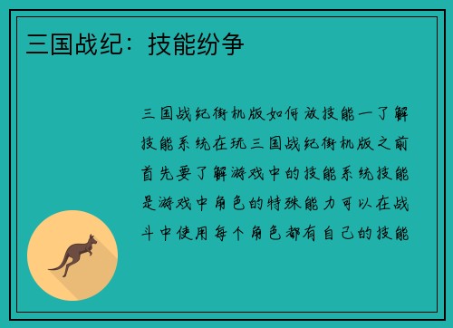 三国战纪：技能纷争